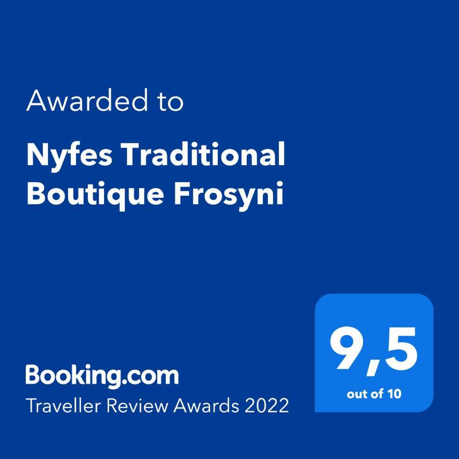 Nyfes Traditional Boutique Frosyni سكيروس المظهر الخارجي الصورة