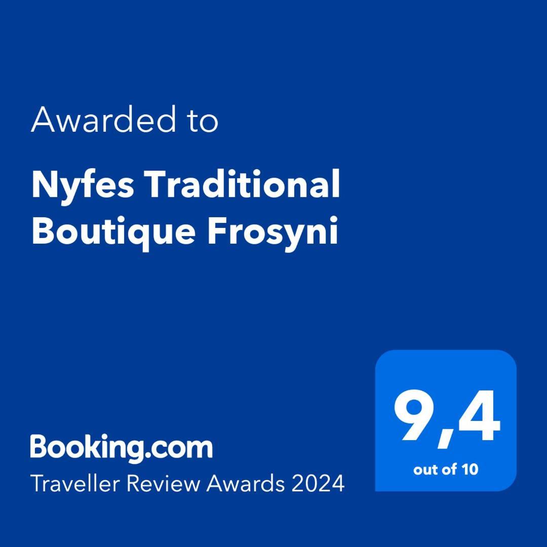 Nyfes Traditional Boutique Frosyni سكيروس المظهر الخارجي الصورة